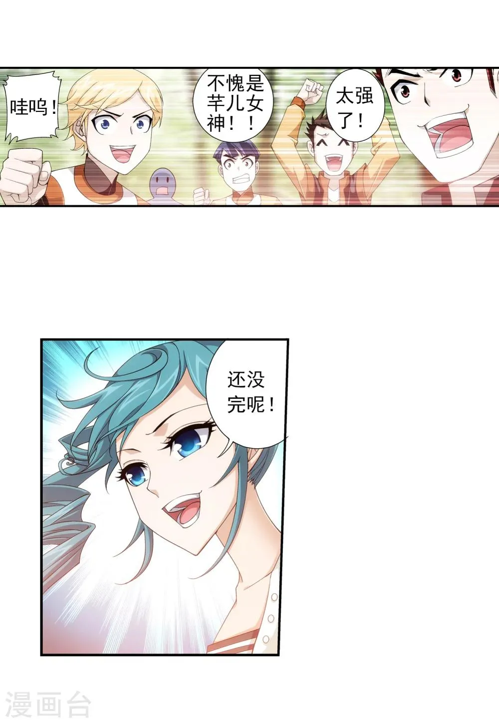第59话 争夺第一 第6页