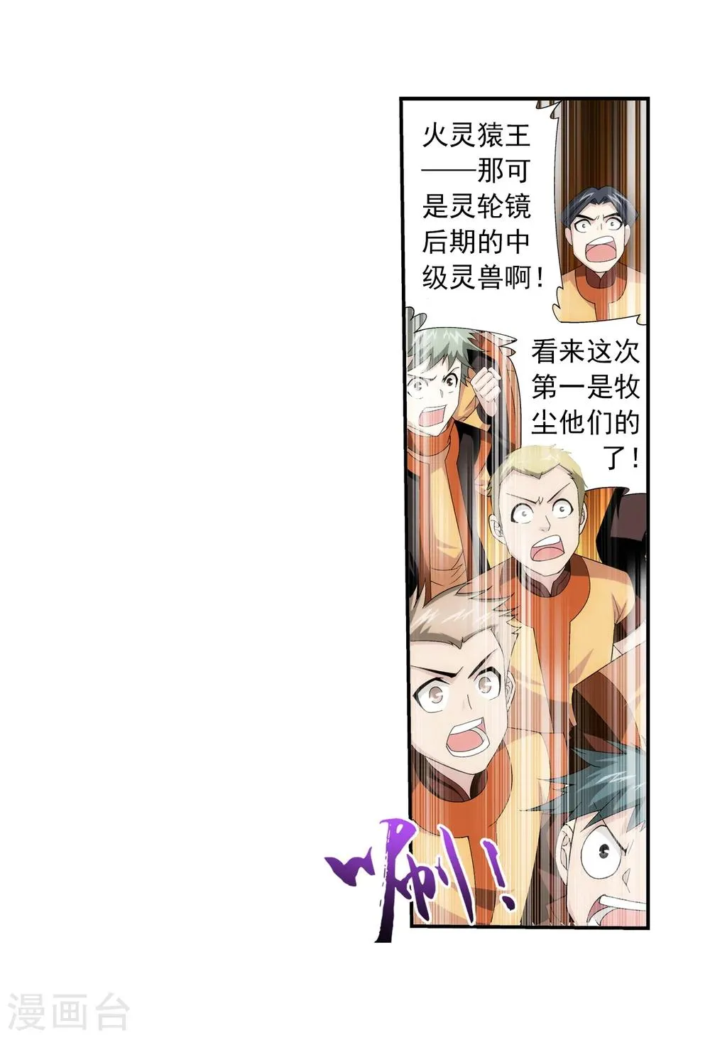 第59话 争夺第一 第9页