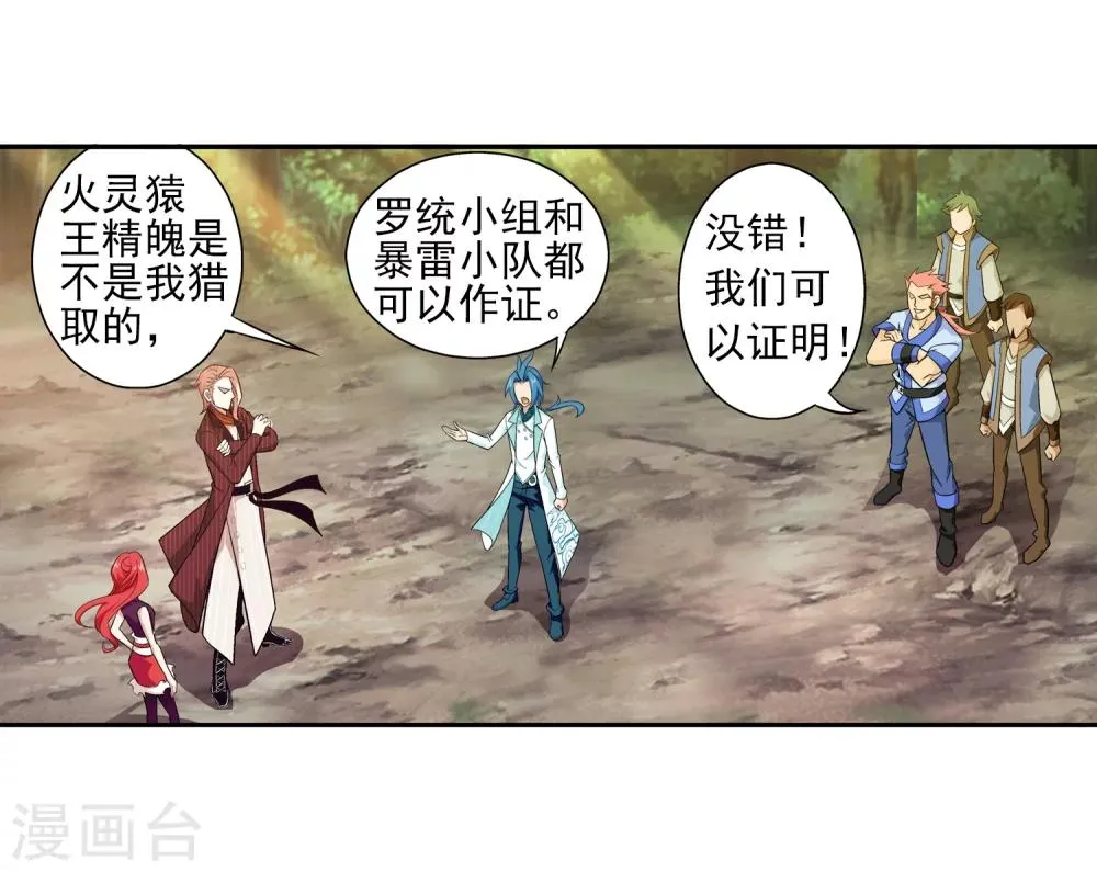 第59话 争夺第一 第11页