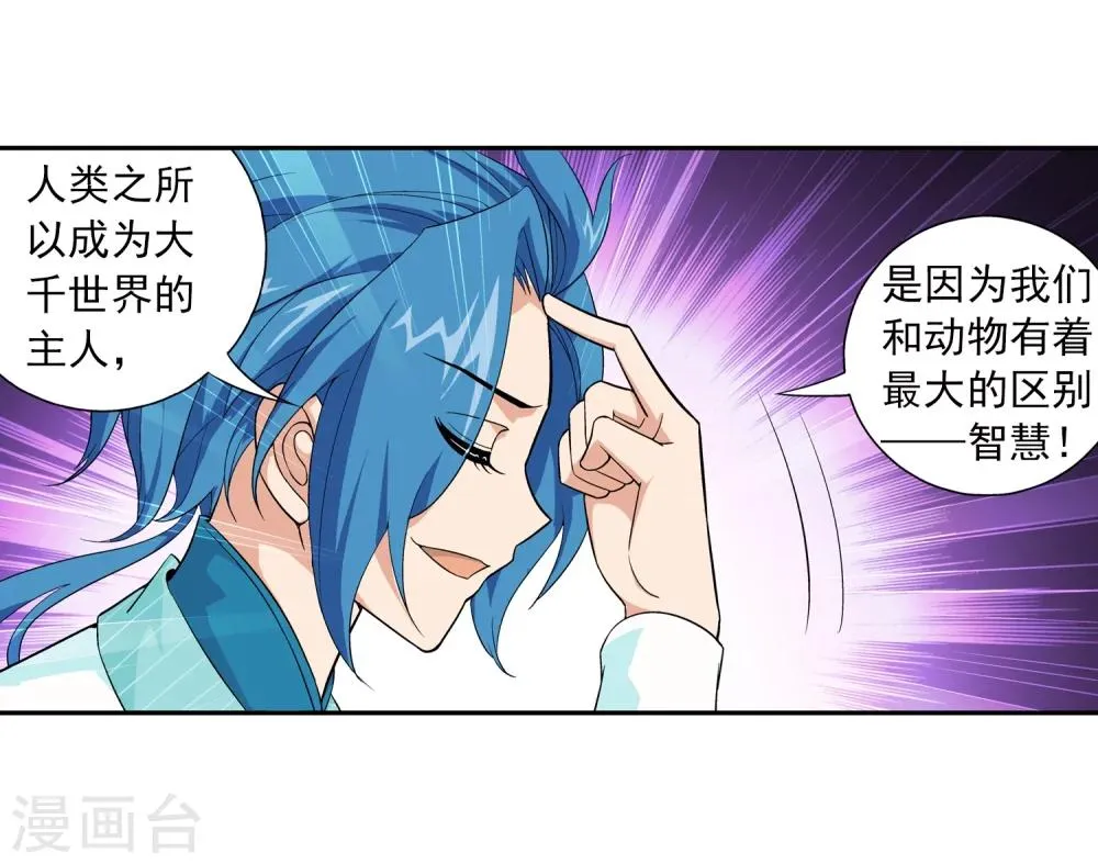 第59话 争夺第一 第12页