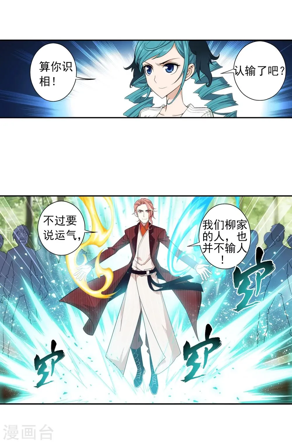 第59话 争夺第一 第16页