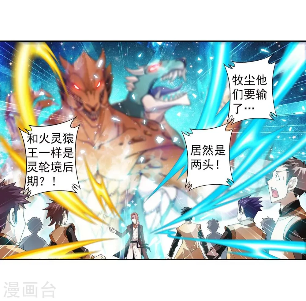 第59话 争夺第一 第17页