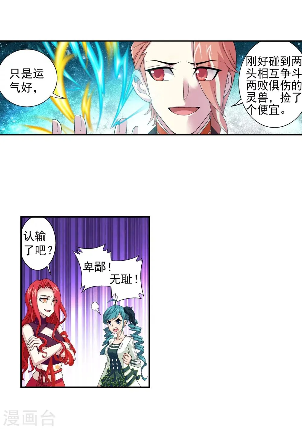 第59话 争夺第一 第18页