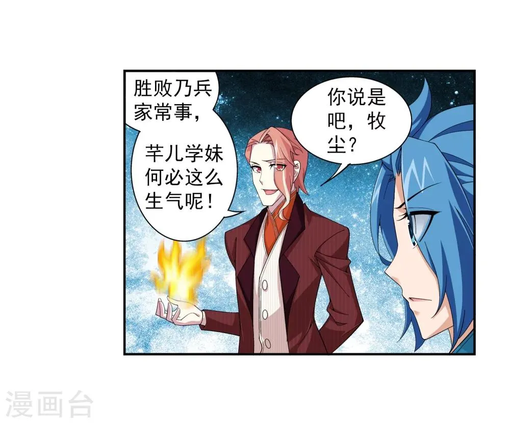 第59话 争夺第一 第19页