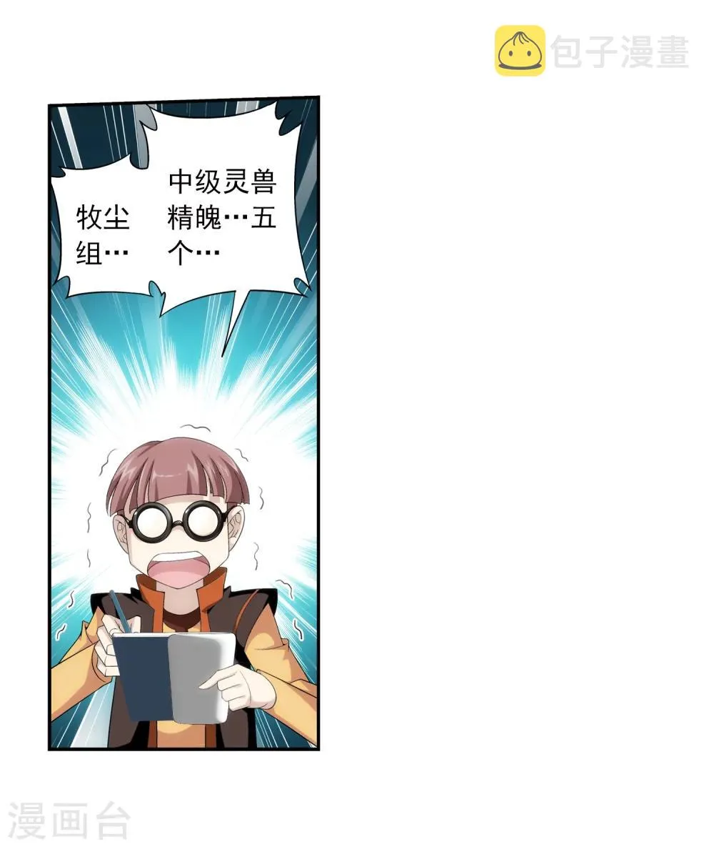 第59话 争夺第一 第24页