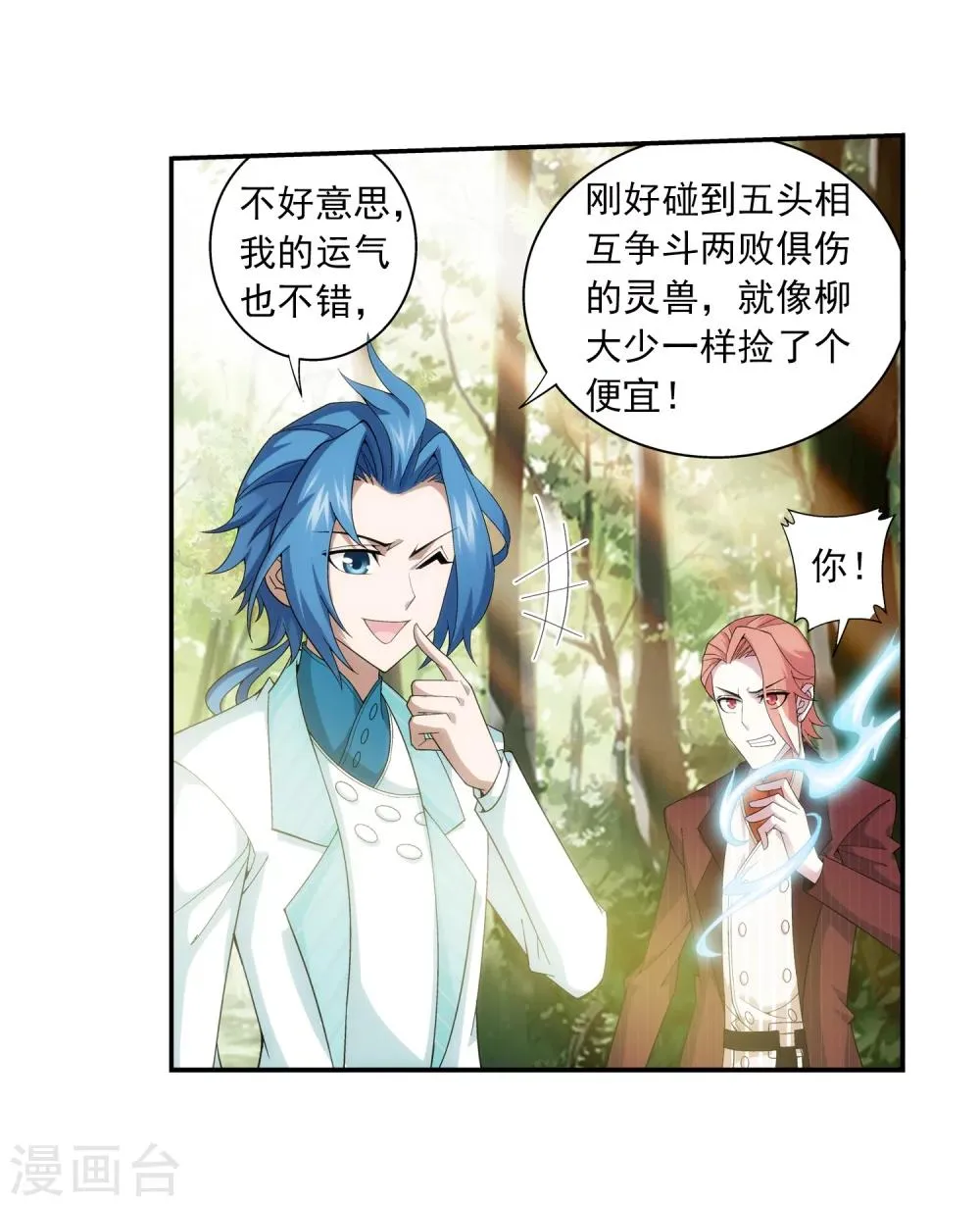 第59话 争夺第一 第25页