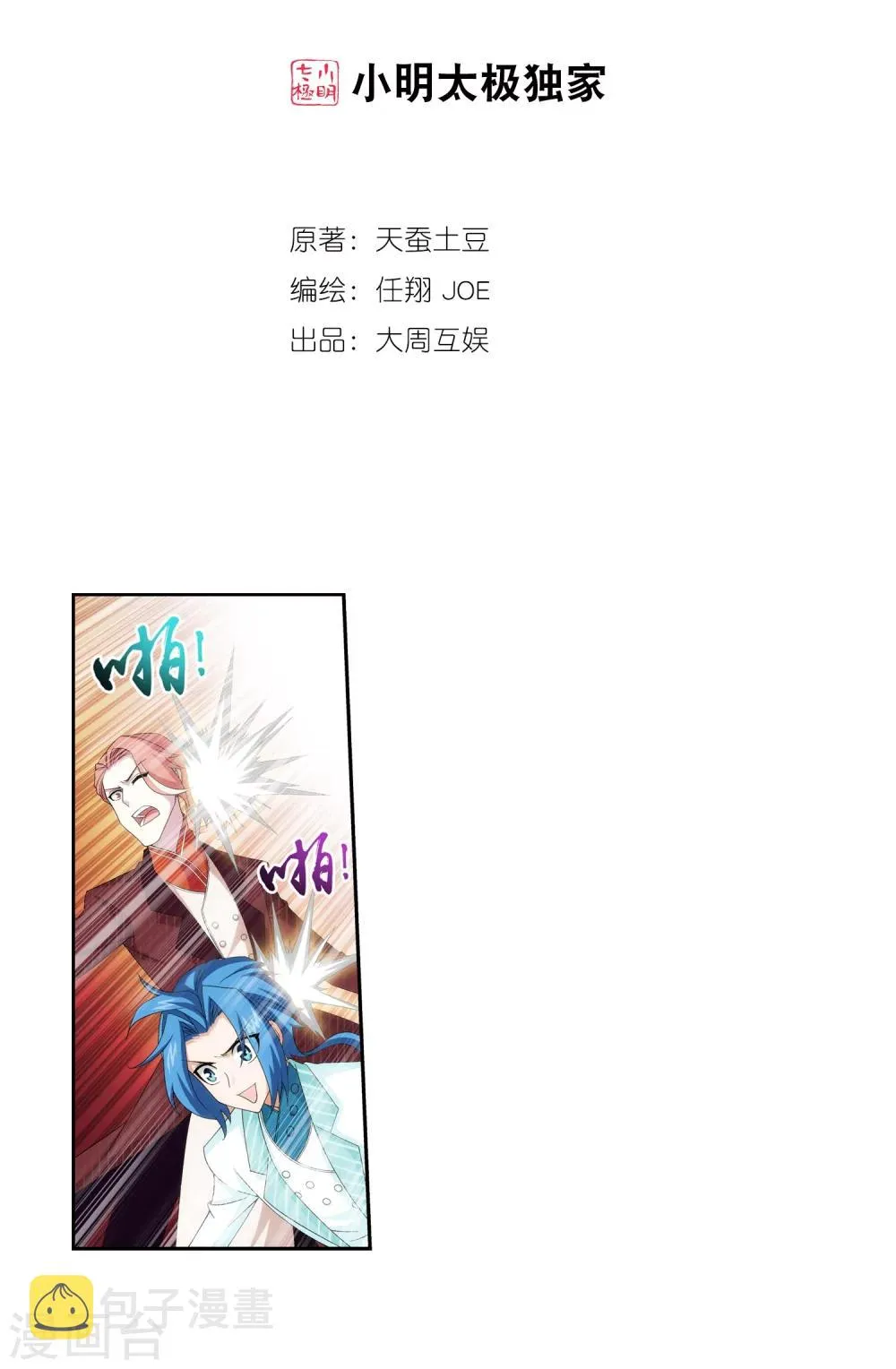 第60话 回乡遇刺 第2页