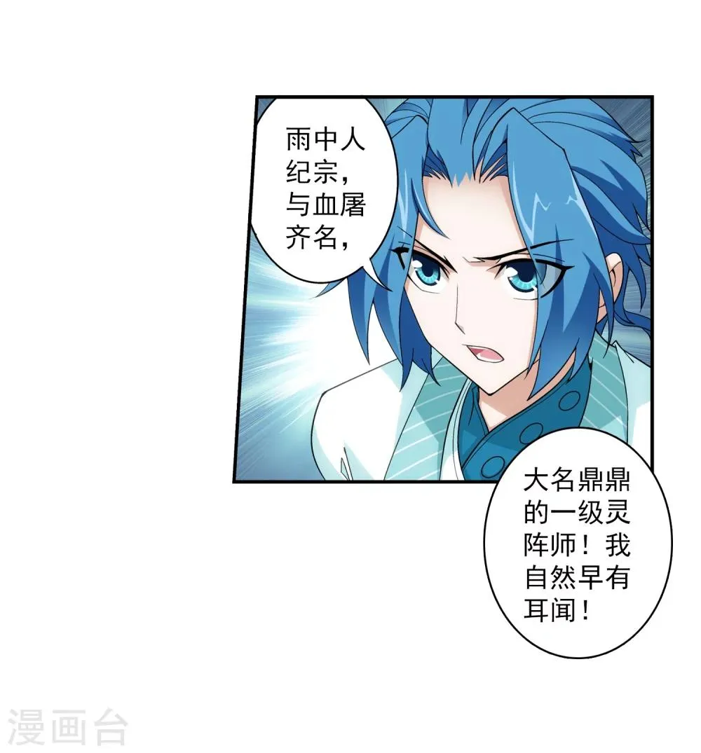 第60话 回乡遇刺 第24页