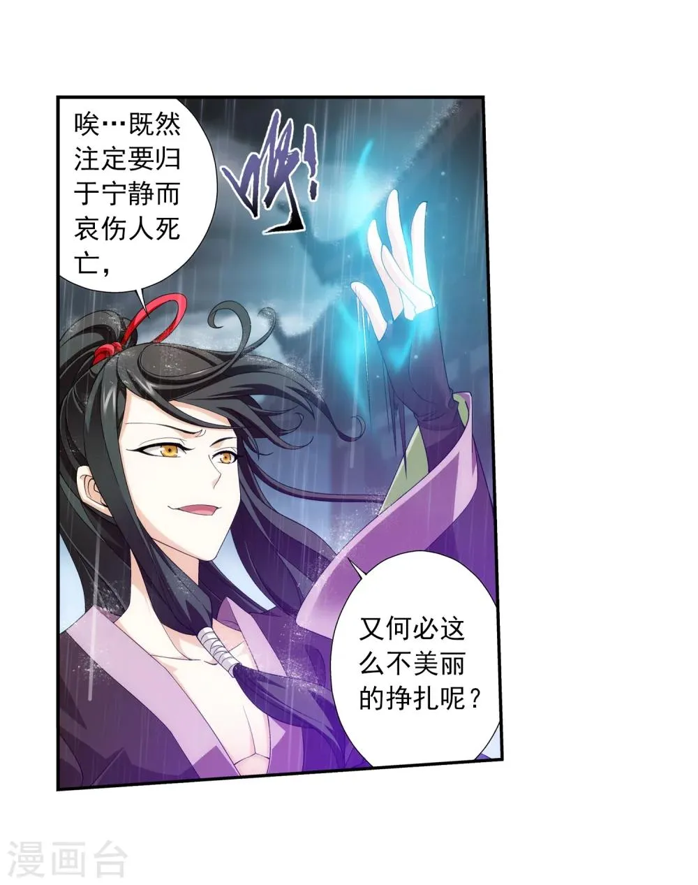第61话 雨中人纪宗 第8页