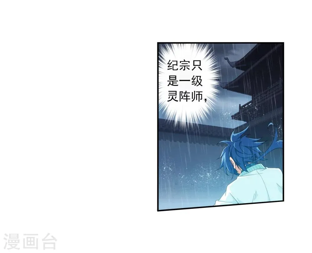 第61话 雨中人纪宗 第13页