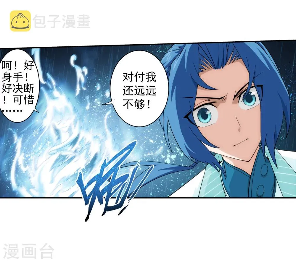 第61话 雨中人纪宗 第22页
