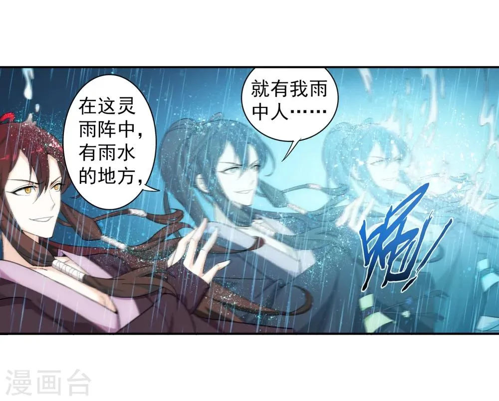 第61话 雨中人纪宗 第23页