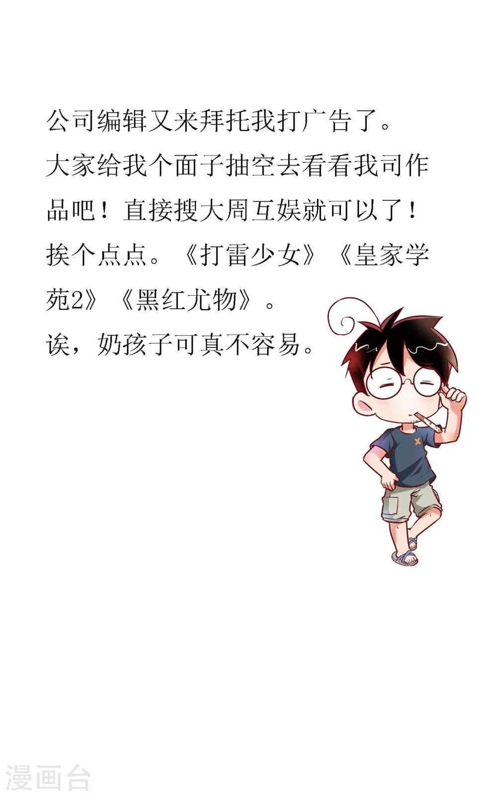 第61话 雨中人纪宗 第29页