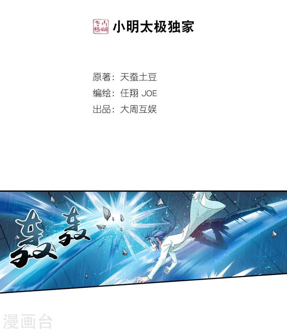 第62话 破阵逃脱 第2页