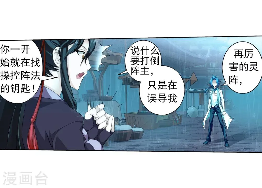 第62话 破阵逃脱 第15页