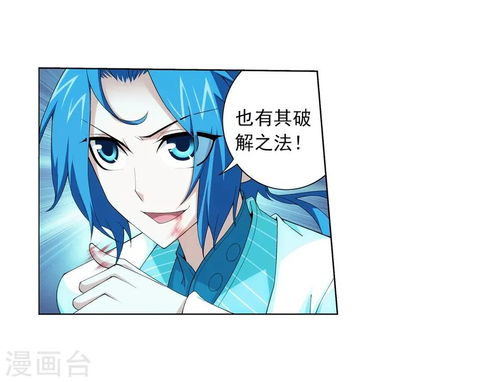第62话 破阵逃脱 第16页
