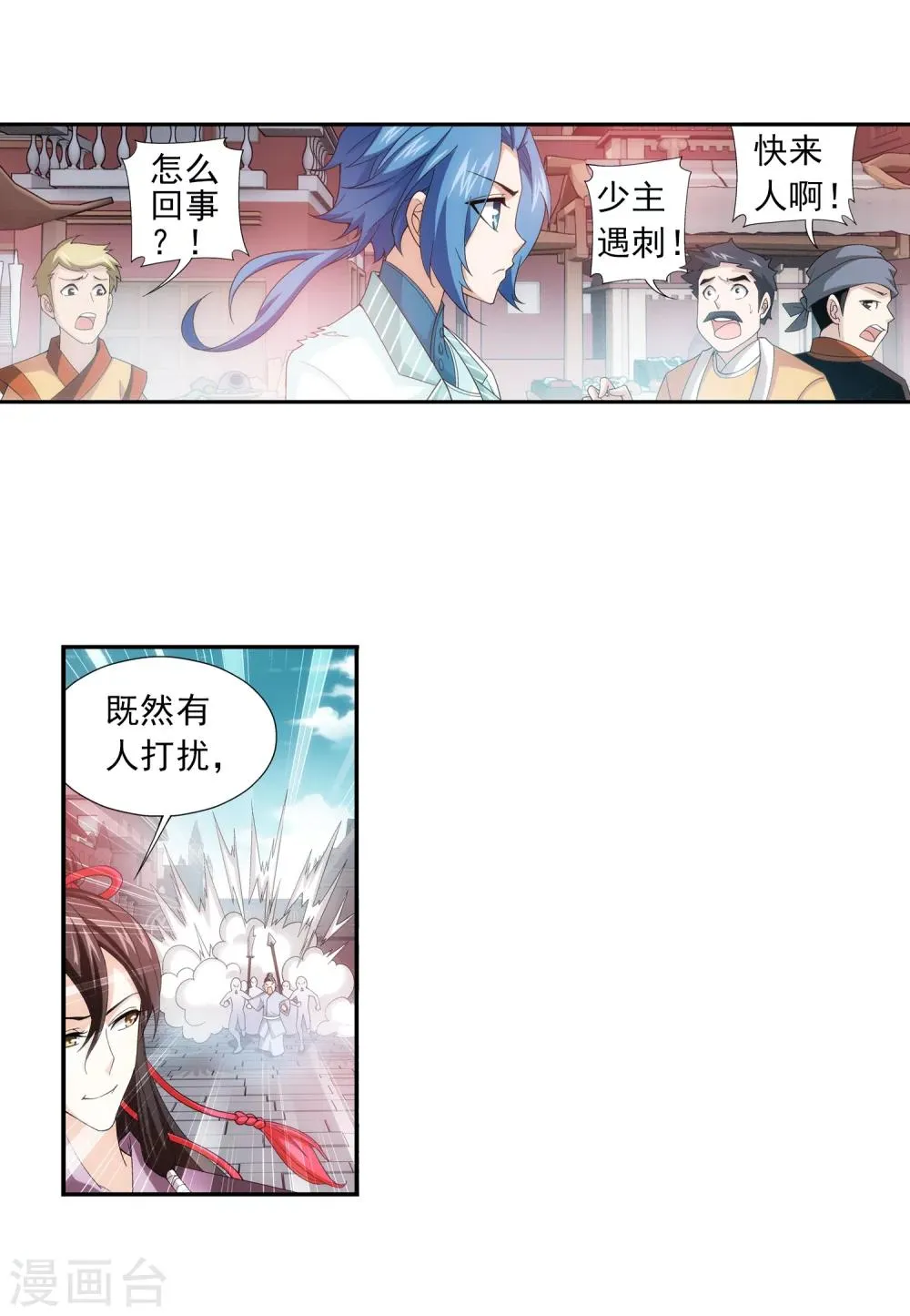 第62话 破阵逃脱 第20页