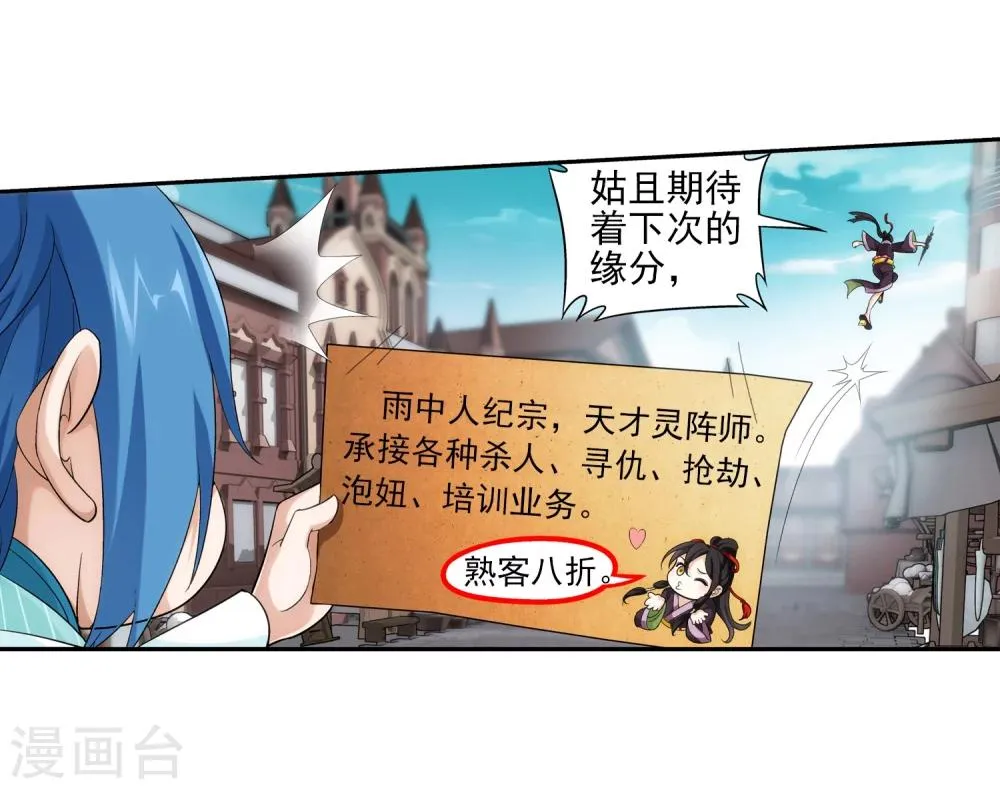 第62话 破阵逃脱 第24页