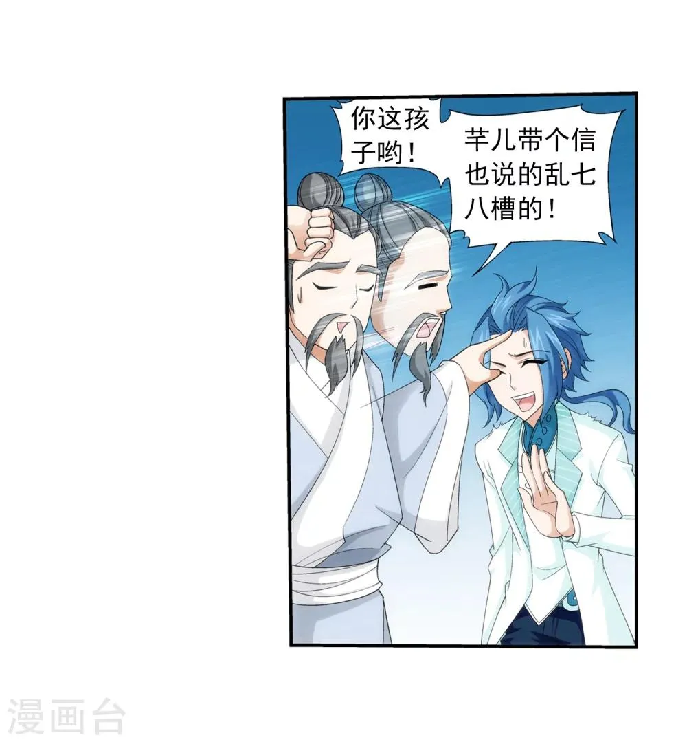 第62话 破阵逃脱 第28页