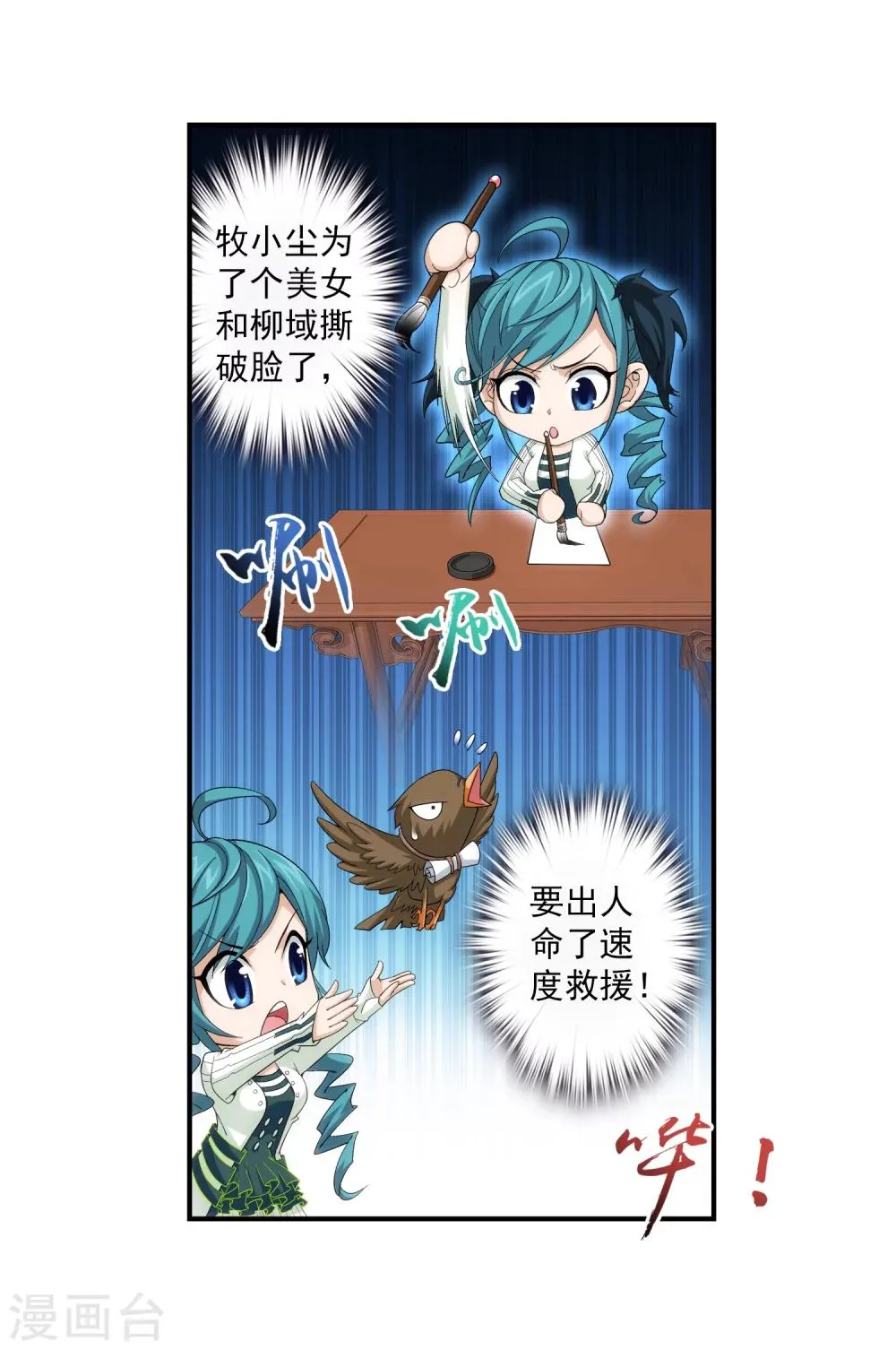 第62话 破阵逃脱 第31页
