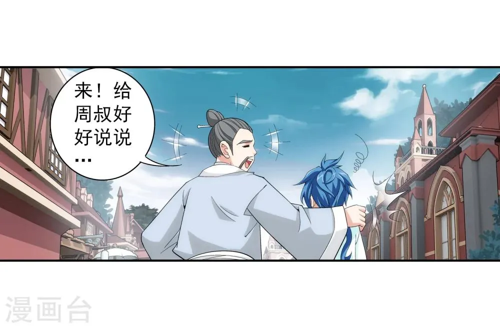 第62话 破阵逃脱 第33页