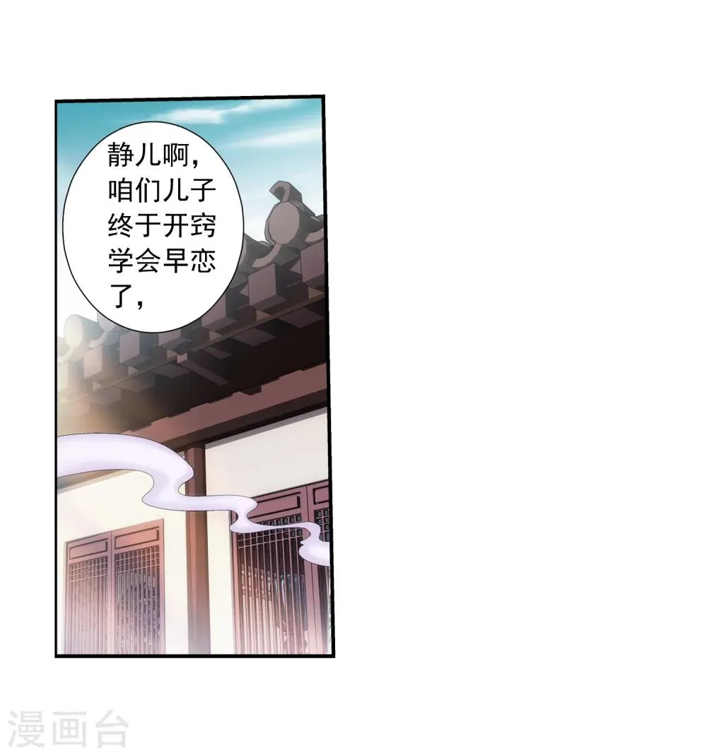 第63话 回家商量 第3页