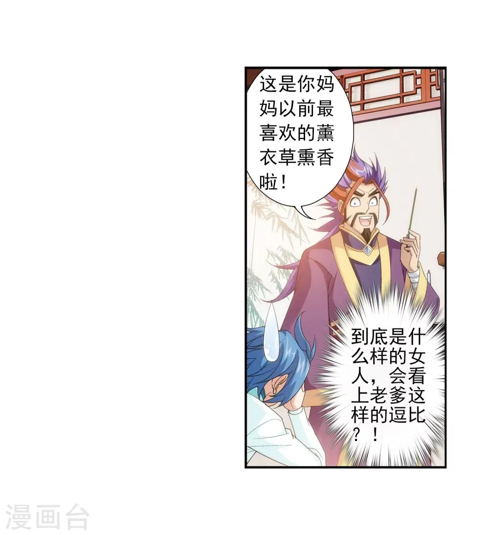 第63话 回家商量 第6页