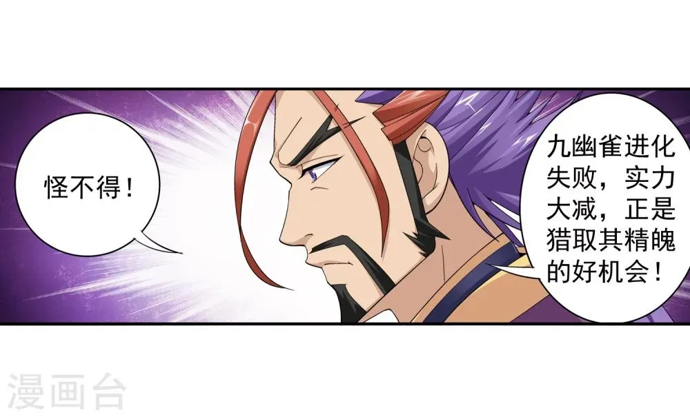 第64话 守财奴灵阵师 第5页