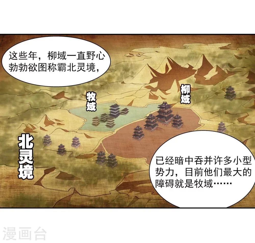 第64话 守财奴灵阵师 第6页