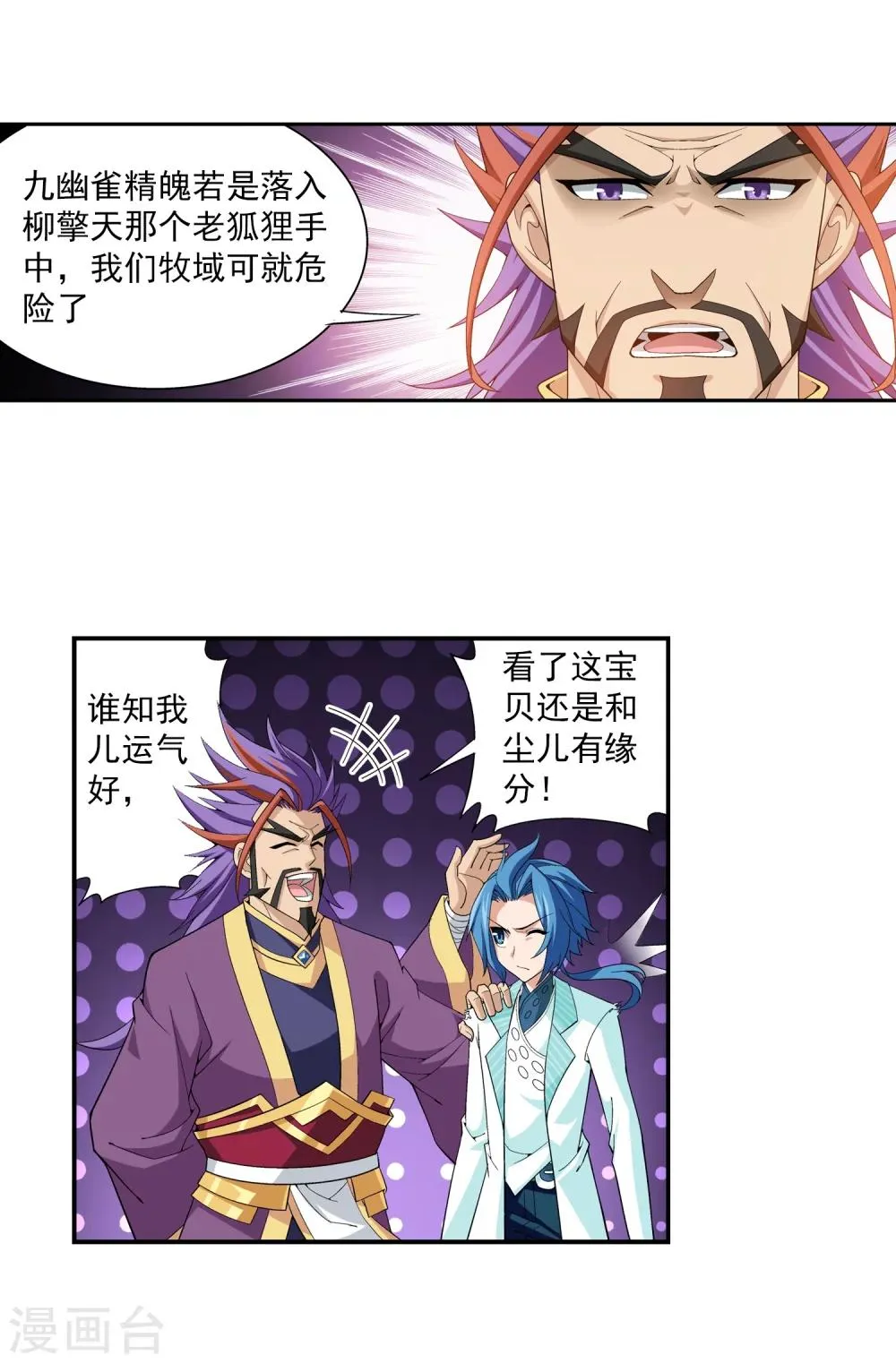第64话 守财奴灵阵师 第7页