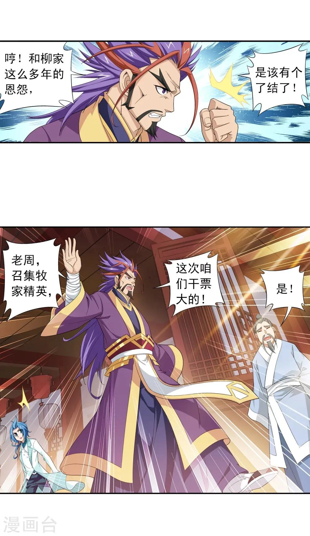 第64话 守财奴灵阵师 第9页