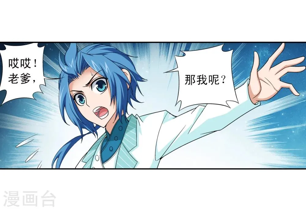 第64话 守财奴灵阵师 第10页