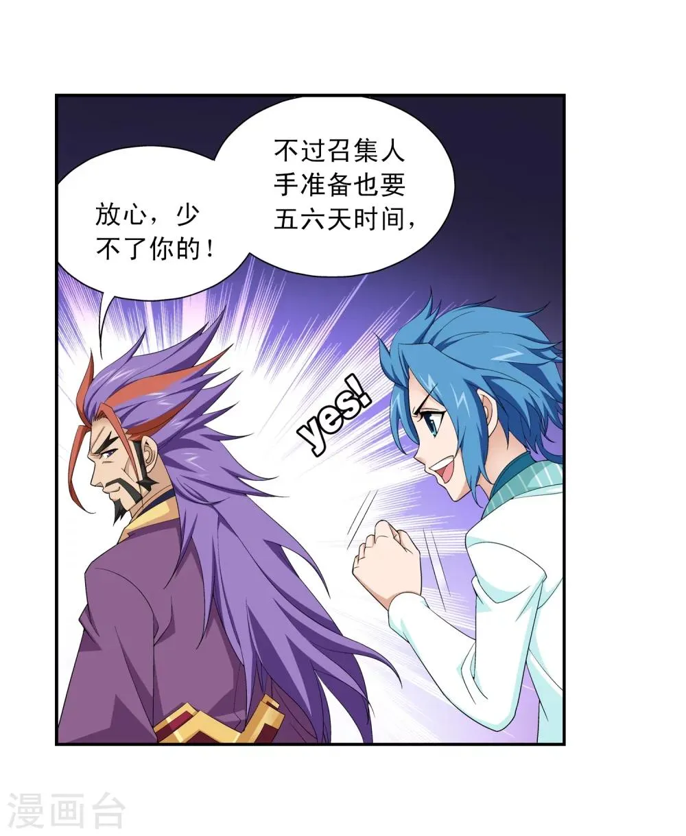 第64话 守财奴灵阵师 第11页