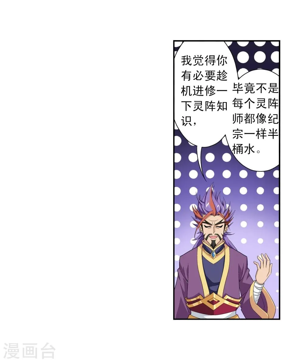 第64话 守财奴灵阵师 第12页
