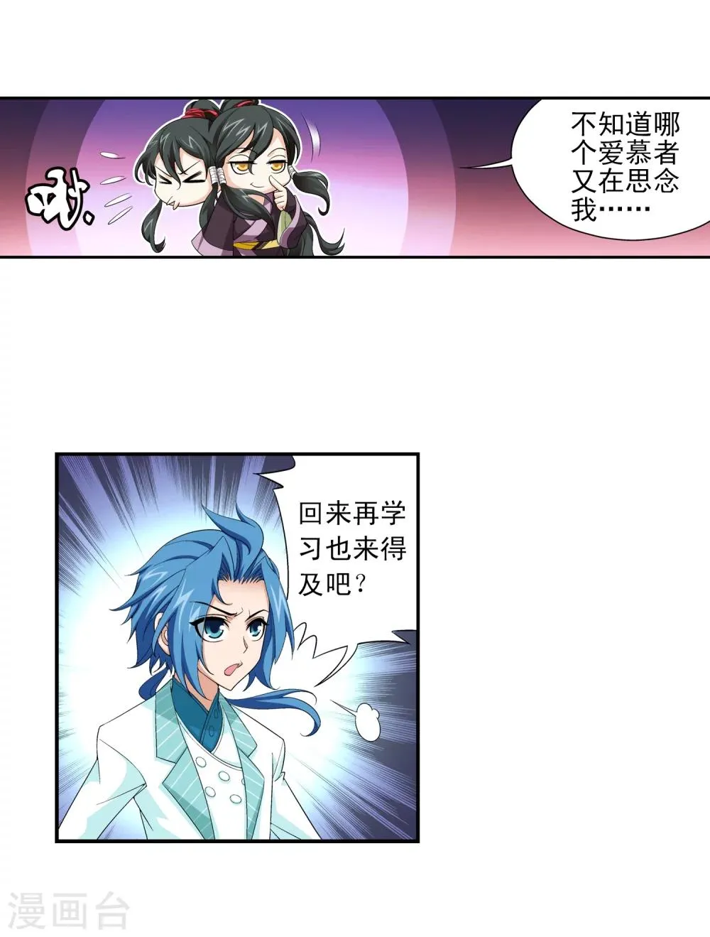 第64话 守财奴灵阵师 第13页