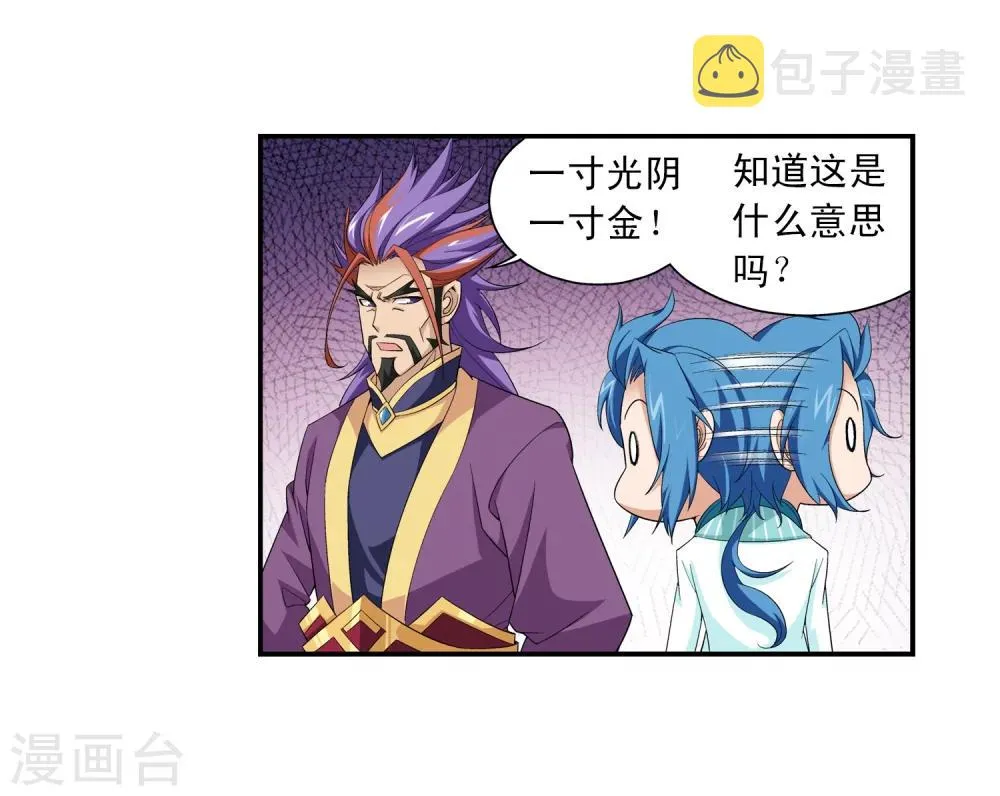 第64话 守财奴灵阵师 第14页