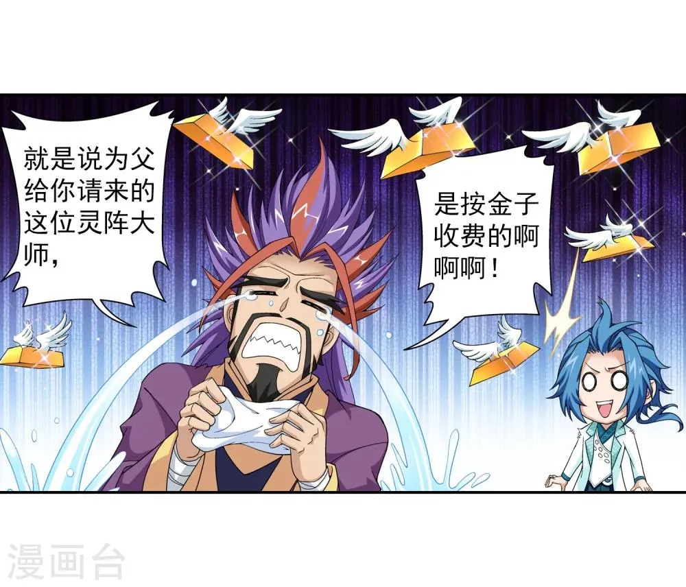 第64话 守财奴灵阵师 第15页