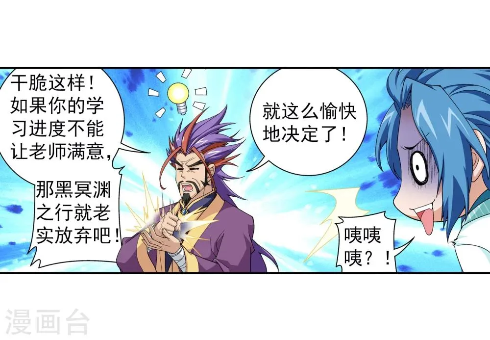 第64话 守财奴灵阵师 第16页