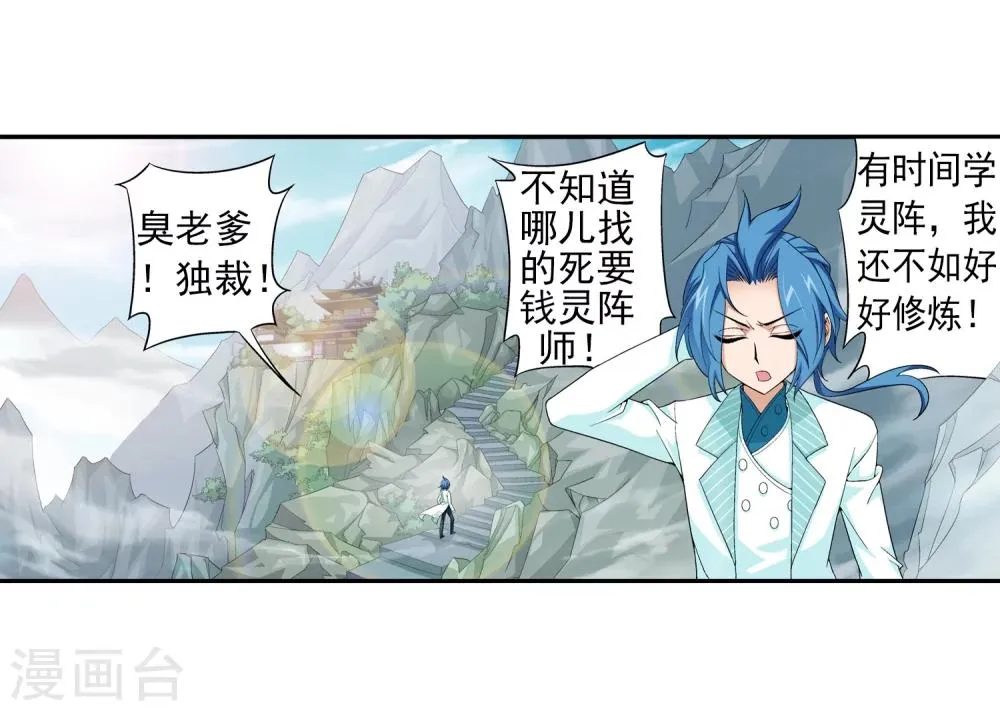 第64话 守财奴灵阵师 第18页
