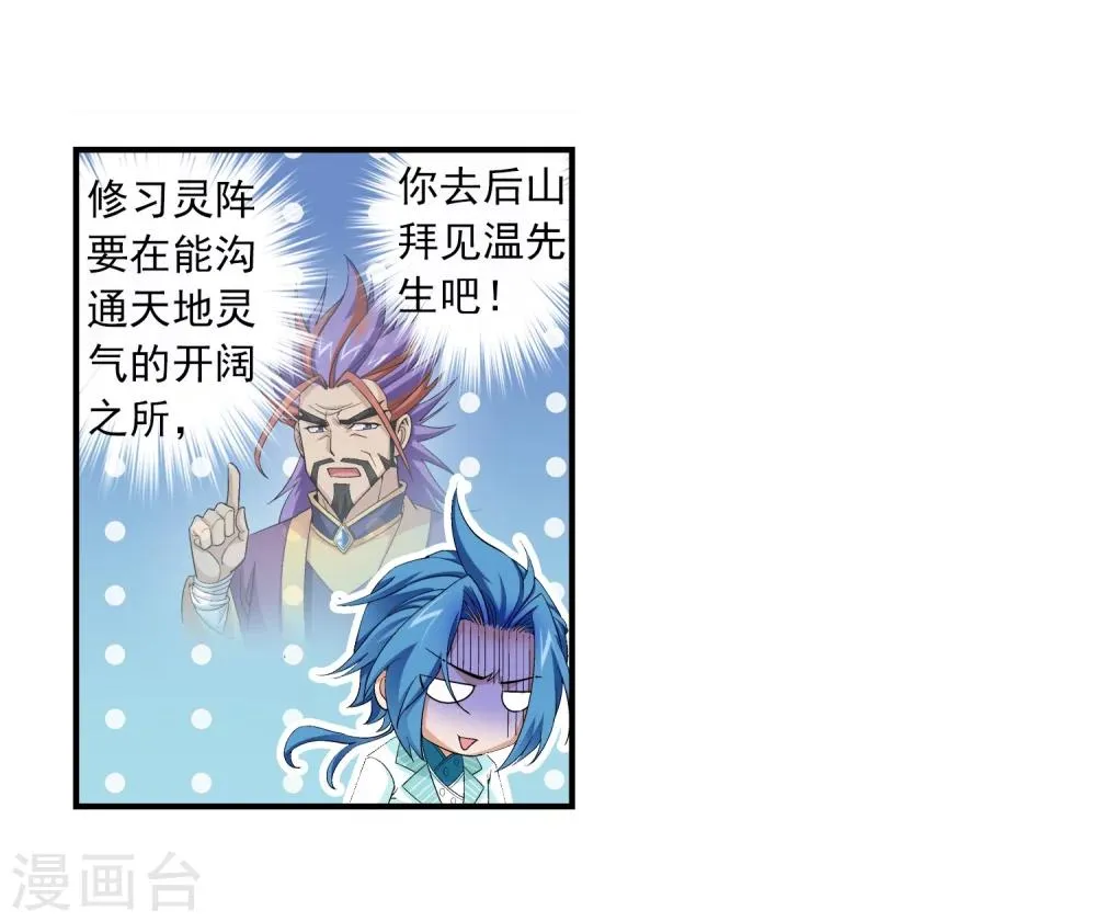第64话 守财奴灵阵师 第19页