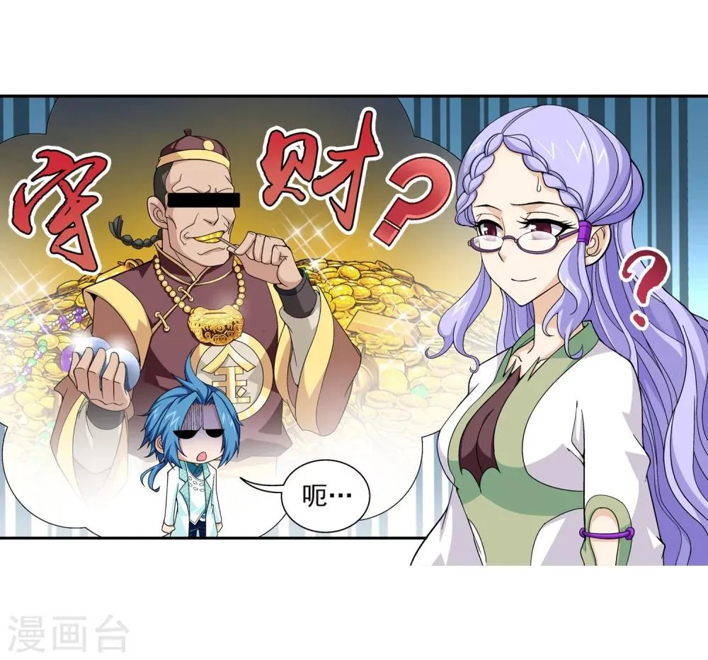 第64话 守财奴灵阵师 第22页