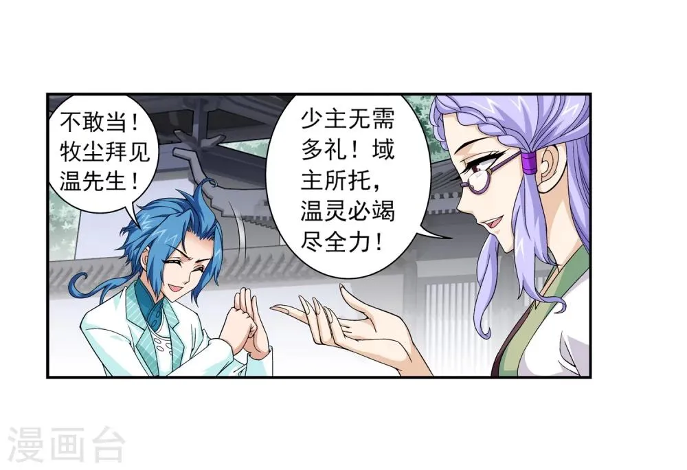 第64话 守财奴灵阵师 第23页