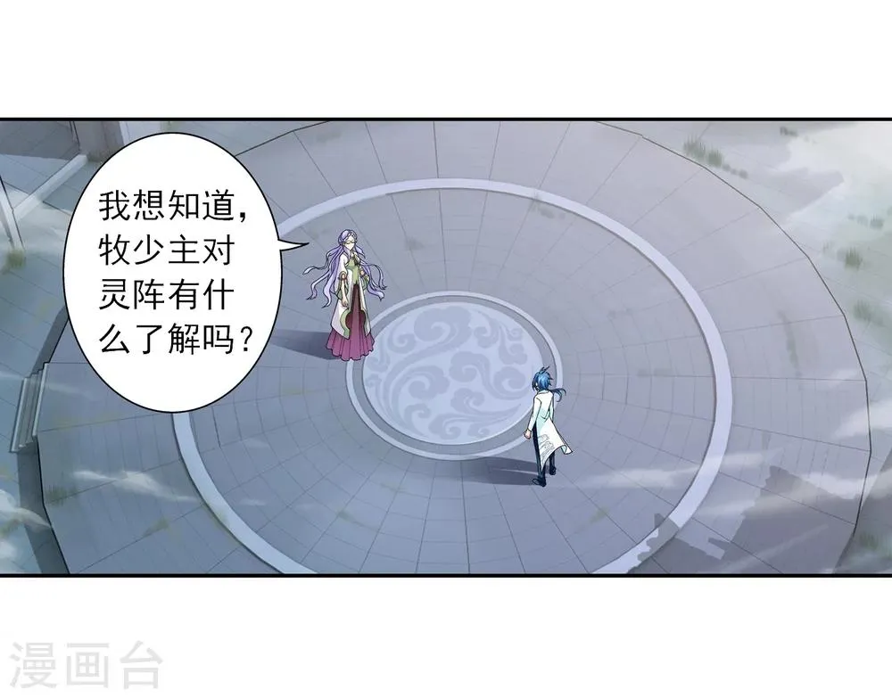 第64话 守财奴灵阵师 第25页
