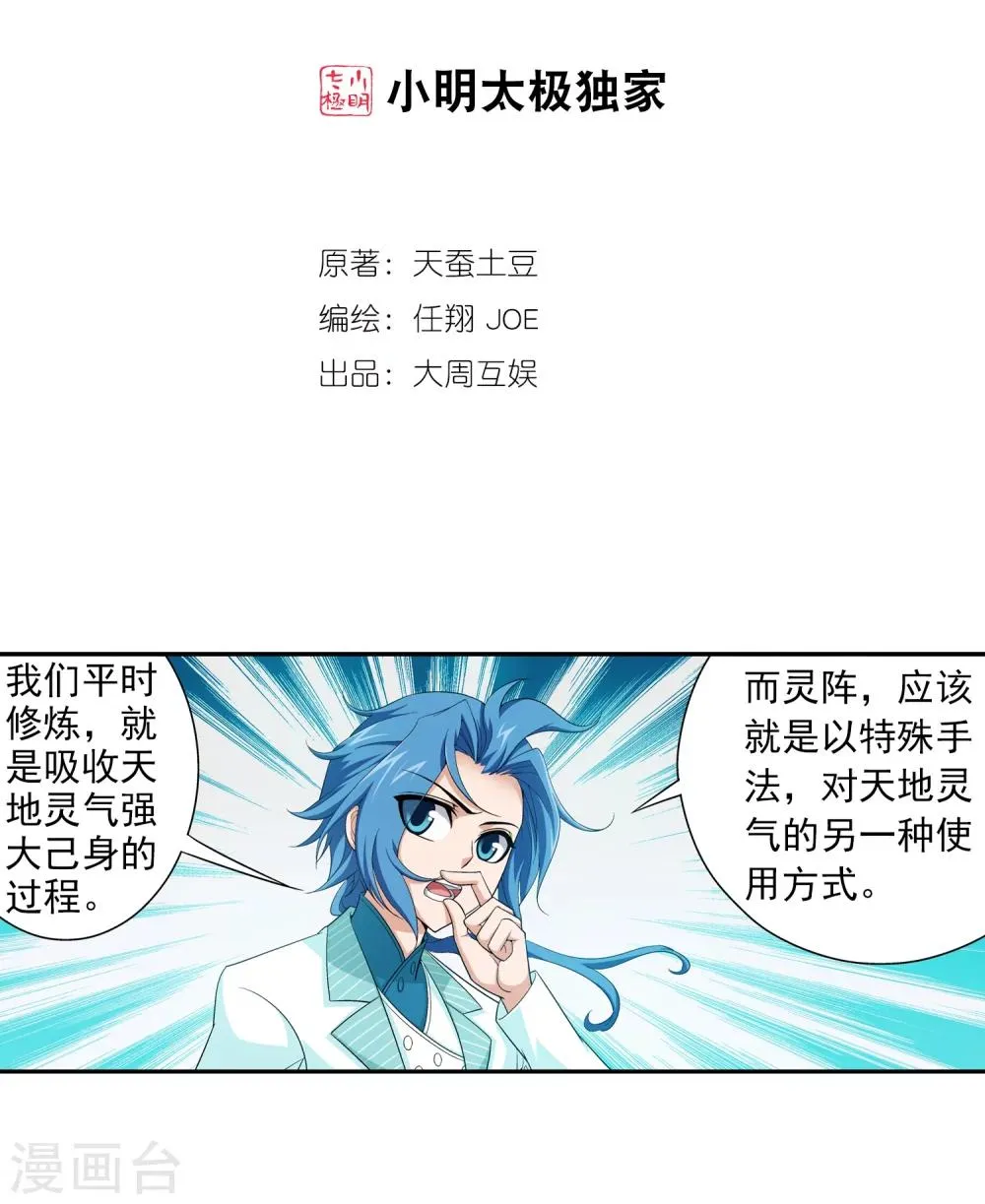 第65话 学习灵阵 第2页