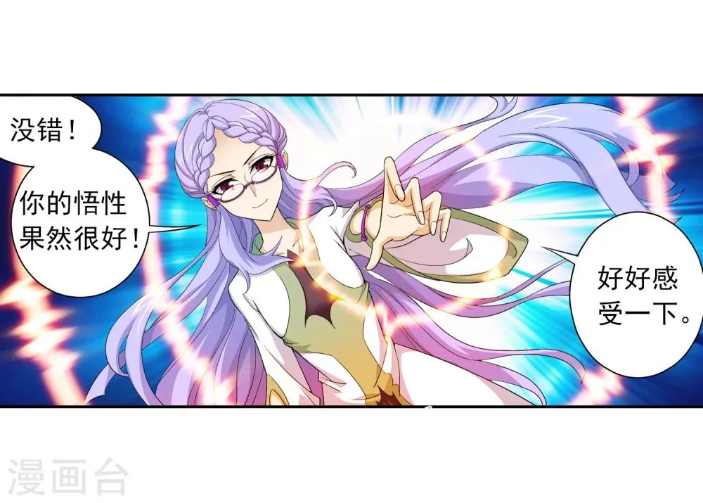 第65话 学习灵阵 第3页