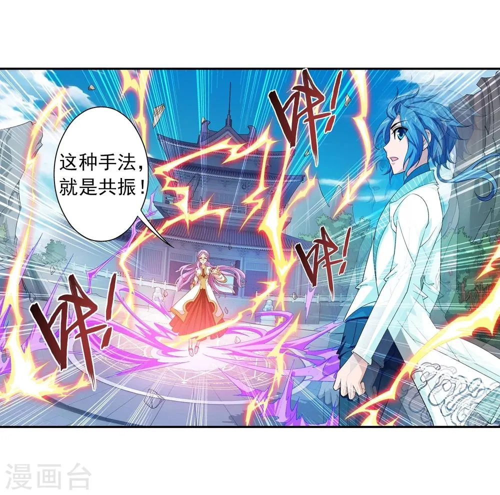 第65话 学习灵阵 第4页