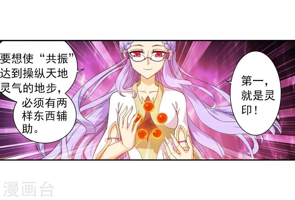 第65话 学习灵阵 第5页