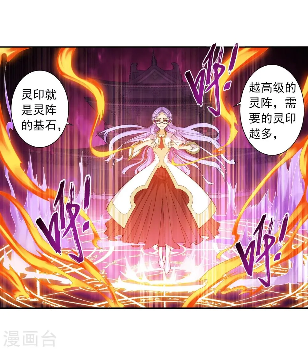 第65话 学习灵阵 第6页