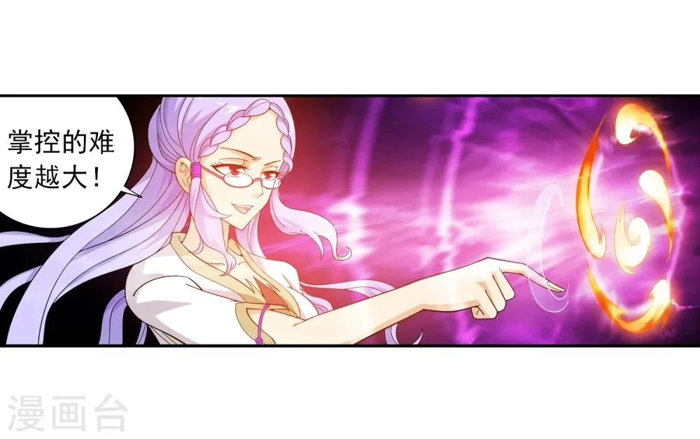 第65话 学习灵阵 第7页