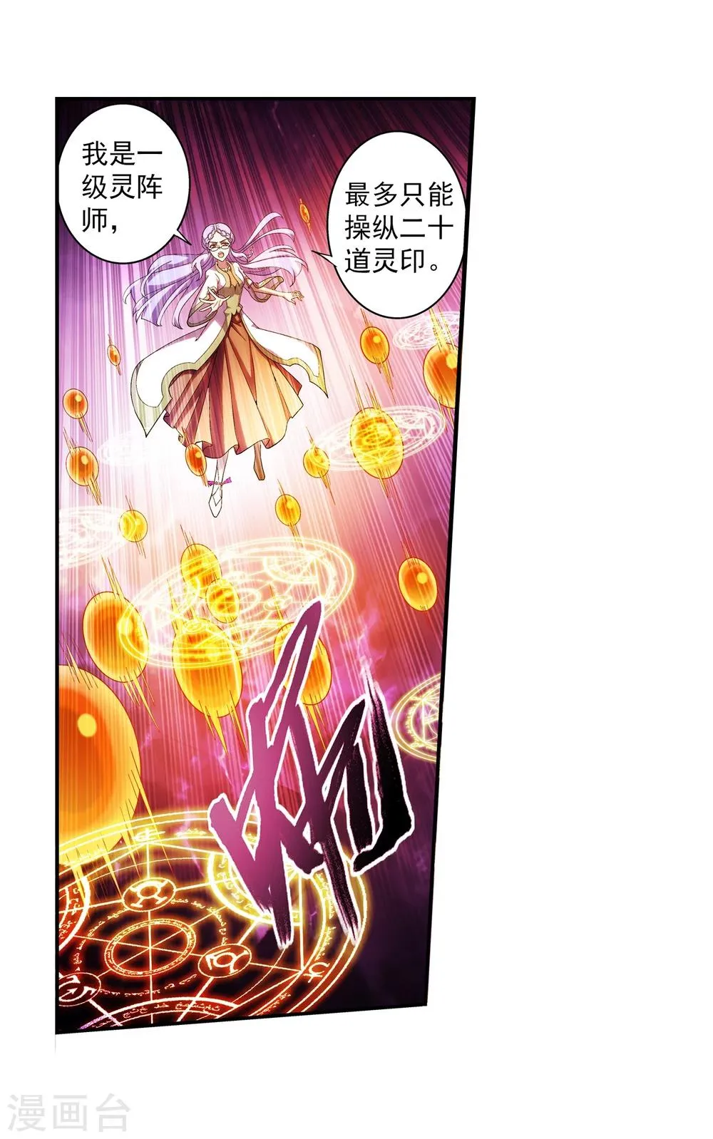 第65话 学习灵阵 第8页